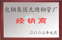 花垣包钢经销商